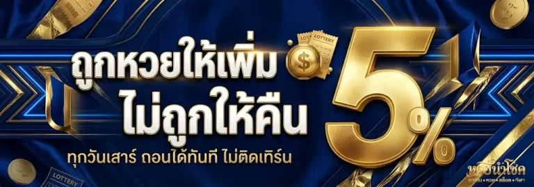 หวยนำโชค