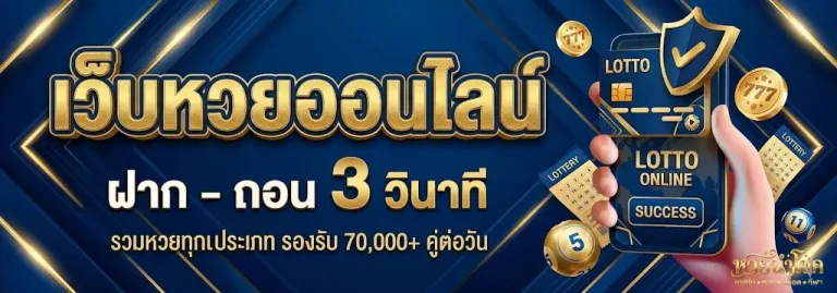 หวยนำโชค-โปรโมชั่น (1)